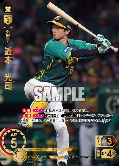 ※秋葉原店併用商品 近本　光司(SP) 【TBP01-T11SP】